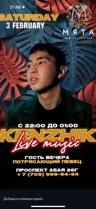 Вокалист Лаундж