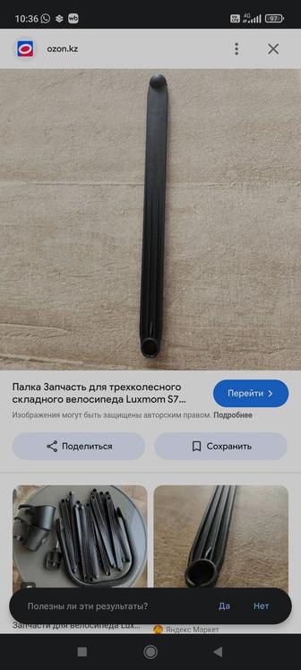 запчасть палка трехколесный велик
