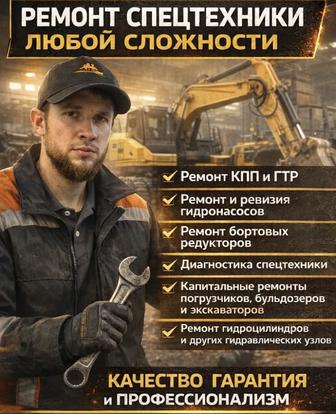 Ремонт КПП, ГТР и гидронасосов