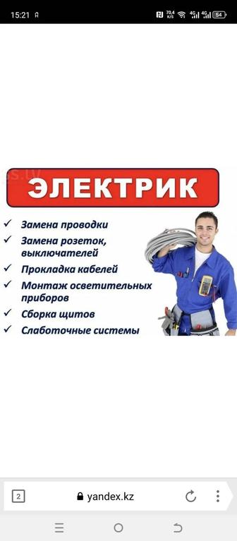 Услуги опытного электрика на дом.