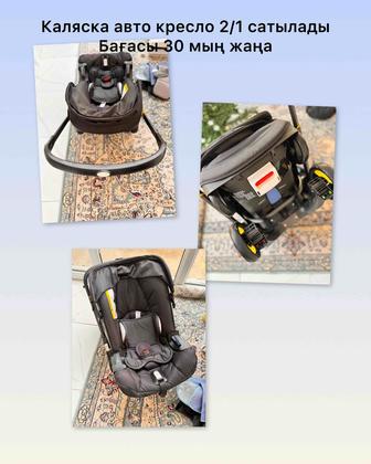 Продам коляска и авто кресло 2 в одном