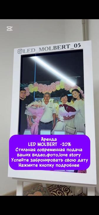 LED мольберты