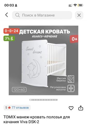 Продам детскую кроватку