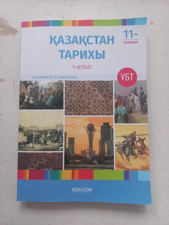 Ұбт Тарих кітабы сатылады!