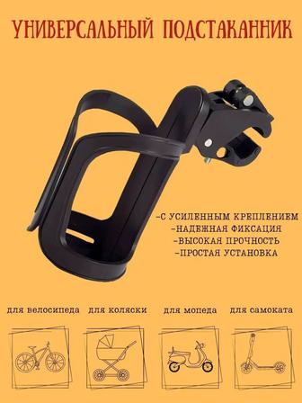 Подстаканник универсальный, с креплением