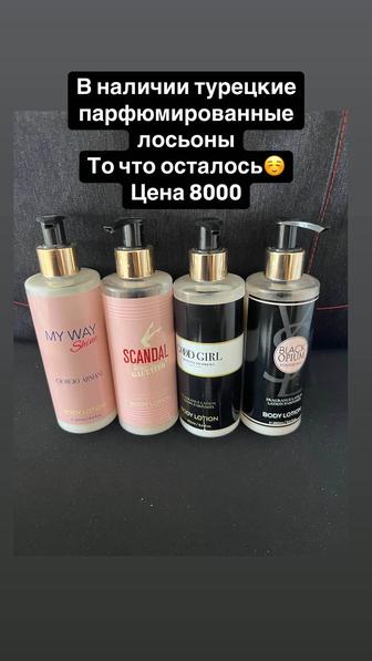 Парфюмы