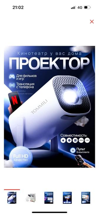 Проектор