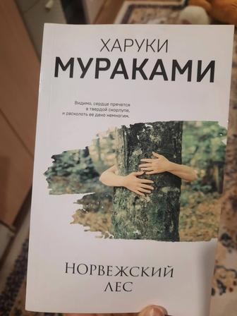 Книга Норвежский лес