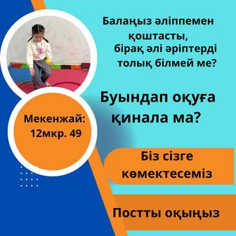 Мектепке дайындық