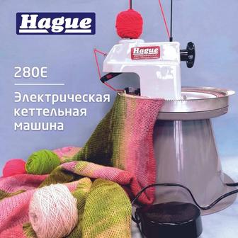 Кеттель Hague электрический с педалью
кеттельная машина 5 класс
