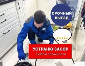 Сантехник 24/7 Срочный Выезд, Прочистка засоров канализации.