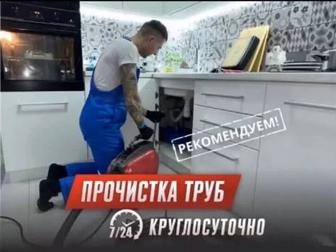 Сантехник 24/7 Срочный Выезд, Прочистка засоров канализации.