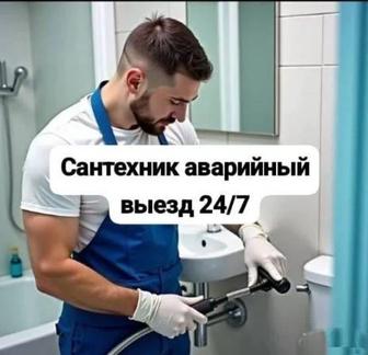 Сантехник 24/7 Срочный Выезд, Прочистка засоров канализации.