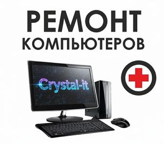 Ремонт компьютеров и ноутбуков. Сборка/Продажа/Апгрейд/Установка Windows