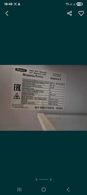 Холодильник, Бирюса модель 8