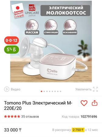 Молокоотсос
