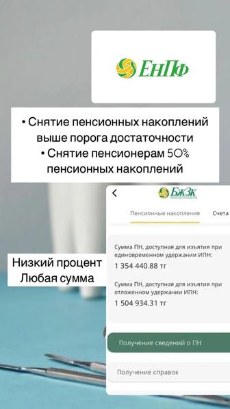 Снятие пенсионных накоплений выше порога достаточности