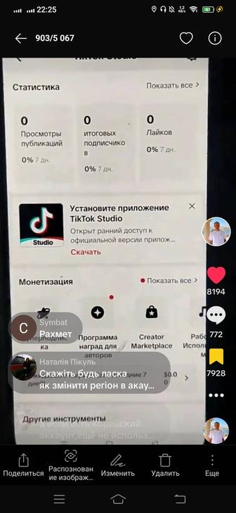 Настройка, Продвижение, создание аккаунта с монетизацией в Тик Таке.
