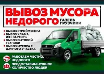 Вывоз мусор