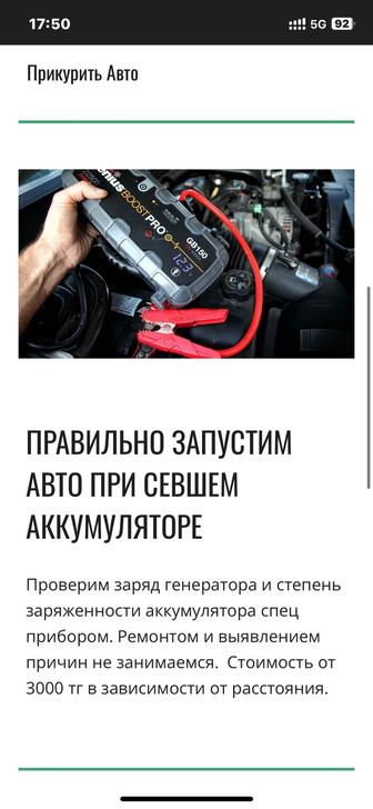 Прикурить авто