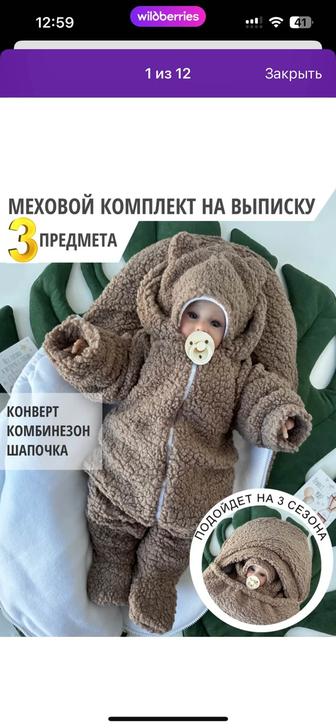 Продам конверт на выписку зимний