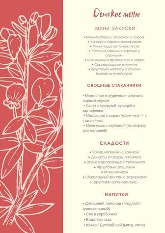 Выездной кейтеринг