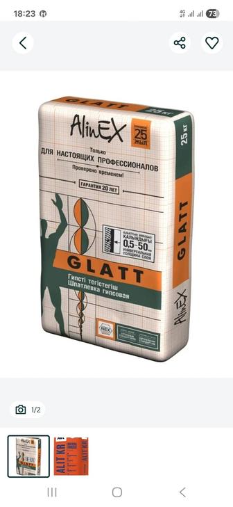 Продам Алинекс глатт 25 кг