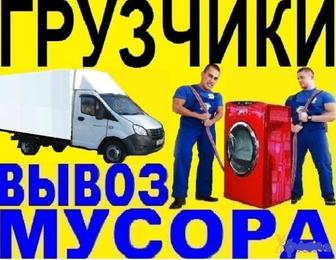 Грузчики Все виды работ