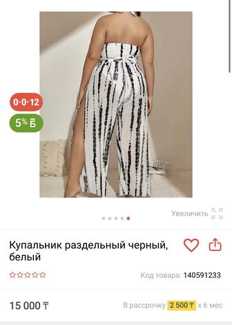 Купальник