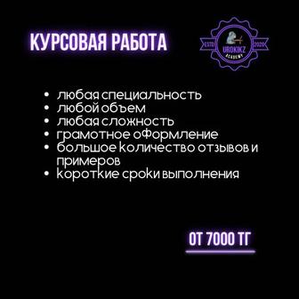 Курсовая работа