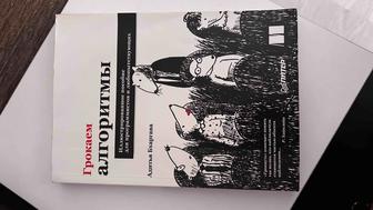 Грокаем алгоритмы. Иллюстрированное пособие для программистов и любопытству