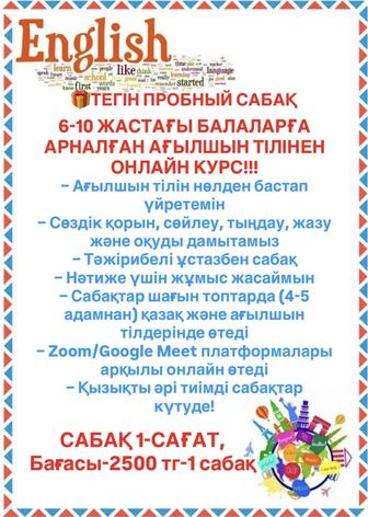 Онлайн курс по английскому языку для детей 6-10 лет
