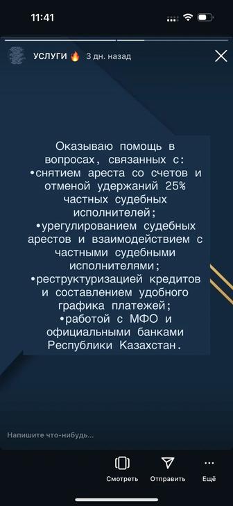 Сниму арест со счетов, сделаю график по просрочке