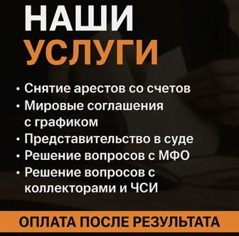Снятие ареста