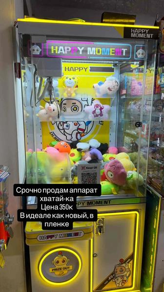 Аппарат хватайка