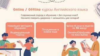 Курсы английского/разговорный английский /Индивидуальные уроки английского