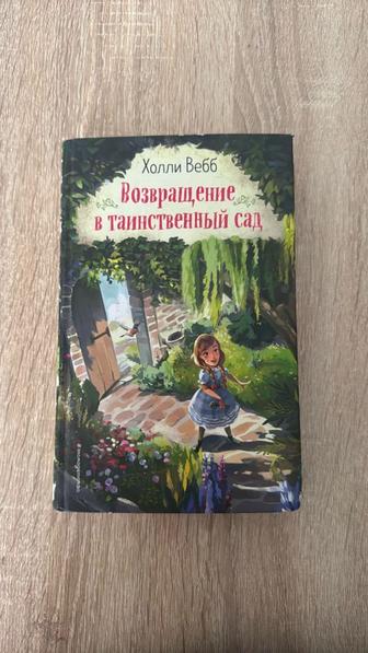 Книга Холли Вебб