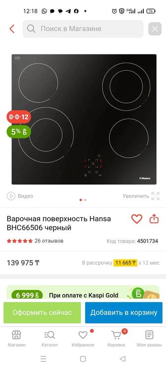 Варочная поверхность новая