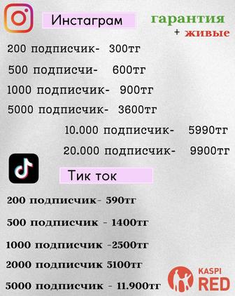 Накрутка инстаграм тик ток подписчики