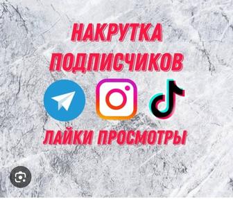 Накрутка подписчиков