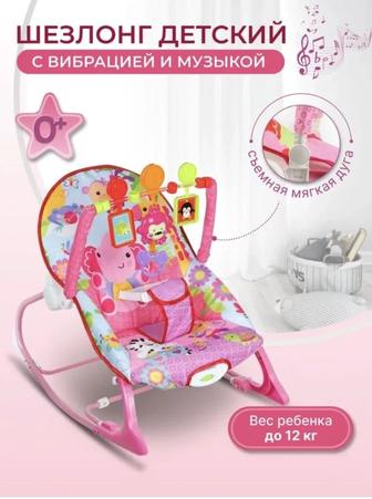 Детский Шезлонг