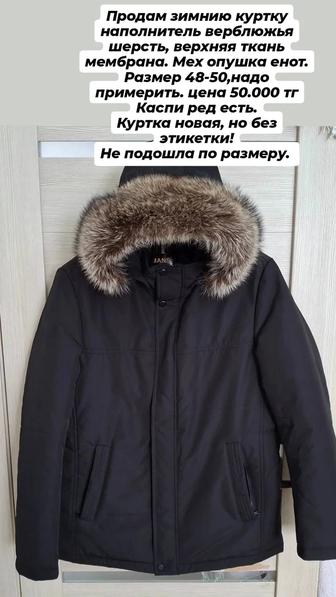 Куртка зима