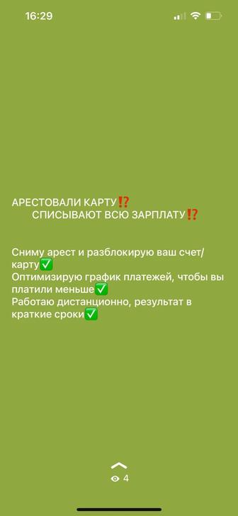 Снятие ареста со счетов, изменение графика платежей, возврат страховки