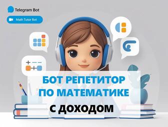 Онлайн репетитор по математике