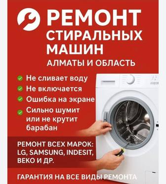 Ремонт стиральных машин