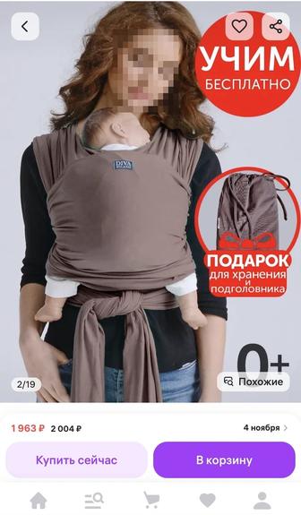 Продам Слинг с мешочком