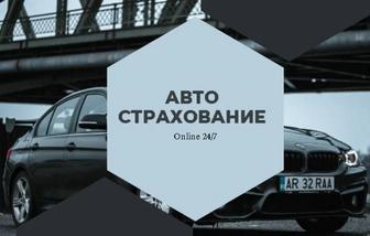 Автострахование. Страхование Работников