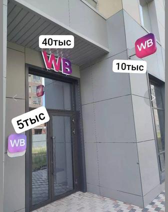 Продам все для Wildberries или Ozon