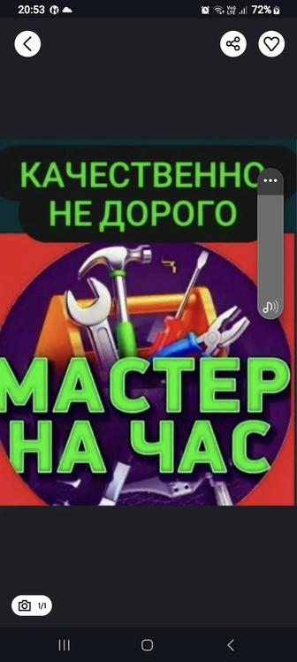 Муж на час