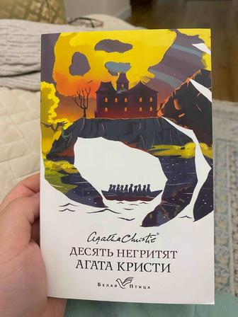 2 одинаковые книги Агаты Кристи Десять негритят от издательства Эксмо